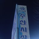 싱싱카센터 이미지