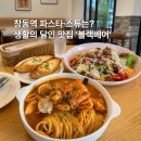 달인인테리어 | 창동 양식 맛집 블랙베어 | 생활의 달인 해산물 누룽지 스튜 후기