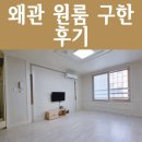 가람한양수자인공인중개사사무소 | 왜관원룸 구할땐 왜관 우리부동산(부동산 추천!)