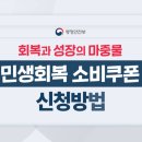 모텔신한 | 민생지원금 동물병원 택시 파리바게트 사용처 전국민 20만원 노브랜드 숙박업소 모텔 결제 가능