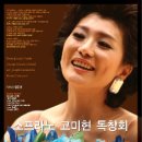 소프라노 고미현 이미지