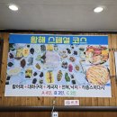 태안여행 백사장항 맛집 회코스 꽃게찜이 맛있는 황해횟집