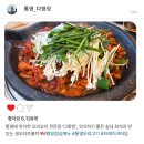 창원지방검찰청 통영지청(검찰청) | 🇰🇷 통영 오리 맛집✨️ &#39;다향정🥘&#39;, 건강하고 맛있는 &#39;생오리양념주물럭&#39; 추천!👍