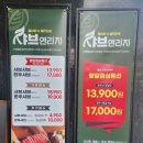 진천 샤브연리지 내돈내산 후기