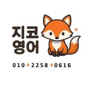 산동초등학교 | [공지] 산동초, 차암초 영어 - 즐겁게 배우는 알파벳, 영어 습득력이 쑥쑥 자라요!