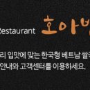 호아빈(익산점) 이미지