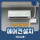 지오시스템에어컨 이미지