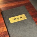 원주 해안가에서 즐긴 신선한 산오징어와 한우뭉티기 그리고 육회
