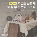 [용인문화원] 처인성문화제 체험 부스 운영 후기 / 보자기 키링 만들기