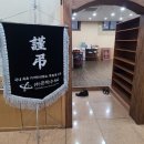 영동장례식장 이미지
