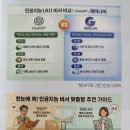 내 손안의 똑똑한 비서 (챗 GPT &amp; Gemini) 이미지