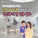 분당삼평-D-19 | 분당 연세아이봄 여성의원 산전검사 후기 및 검사비용 청구방법 (+난소기능검사, 부인과 초음파, 정액검사)