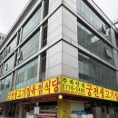 고기궁전 | 성남공단회식 장소 추천 l 성남 궁전생고기 솔직후기