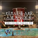 올스타(ALL STAR)PC방 | 올랜도 디즈니월드 숙소 올스타 스포츠 리조트 후기 (Disney&#39;s All-Star Sports Resort)