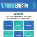 강화튼튼신경외과의원 이미지