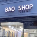헤어#바오 이미지