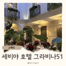 이사벨호텔 | 신혼여행 세비야 호텔 추천, 그라비나51 세비야 가성비 숙소 위치