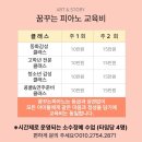 꿈꾸는피아노음악교습소 이미지