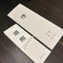 목석죽 | 북촌 한정식 코스요리 맛집 목석정 디너 2인 식사 후기