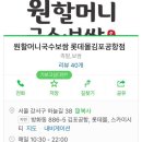 원할머니보쌈족발인천만수점 이미지