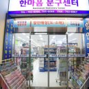 한마음샵