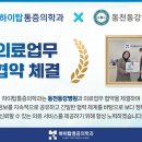 동천마취통증의학과의원 이미지