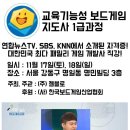 교육기능성 보드게임 지도사 이미지