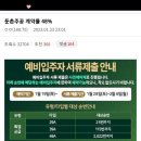 둔촌주공 계약률 48% 이미지