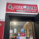 동일로163길 (23) | [먹골/맛집/내돈내산] 먹골역 양꼬치 맛집! 마라양꼬치