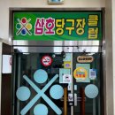 에이원당구장 이미지
