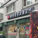 왕십리중앙숯불갈비 | [왕십리] 왕십리 중앙숯불갈비 직장인 회식 장소 추천 숯불향 가득 갈비 맛집 내돈 내산
