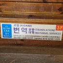 코암외국어번역행정사사무소 이미지