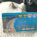 백현펜션 이미지