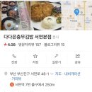 다다믄 | [부산 밥집] 메뉴 가짓 수가 엄청 많은 서면 다다믄 내돈내산 방문 후기