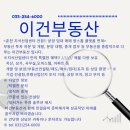 이건부동산중개사무소 이미지