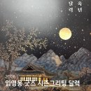 스타견 | 임영웅 굿즈 2026 시즌그리팅 달력 언박싱 후기