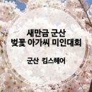 군산월명종합경기장실내게이트볼장 이미지