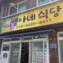 영아네식당