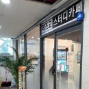 레즈고스터디카페옥정 이미지