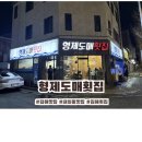 봉명초등학교 | 김해내외동맛집 | 형제도매횟집 김해본점 | 내돈내산후기, 메뉴, 주차, 가성비맛집