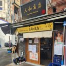 산와쇼텐 이미지