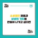 함께하는가치