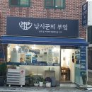 낚시꾼의 부엌 이미지