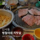 병철이네치맛살 이미지