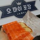 오마이 토스트 이미지