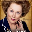 [最近開封映畵] 鐵의 女人 (The Iron Lady. 2011) 이미지