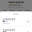 미친피자 김포장기점 네이버블로그