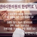 강한마디한의원 이미지