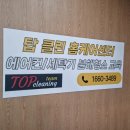 탑클린 이미지