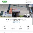 목욕나라 대중사우나 이미지